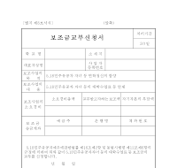 보조금교부신청(5.18민주유공자) 보조금교부신청(5.18민주유공자)